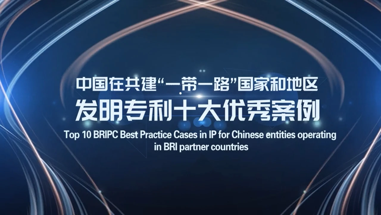 China to Strengthen Intellectual Property Protection for Innovation